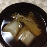 干しえのき茸とお麩のすまし汁